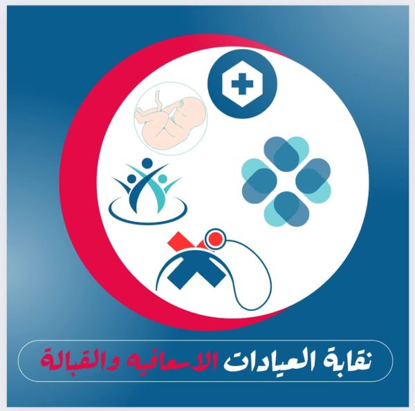 صنعاء.. نقابة طبية تعلن العصيان المدني بسبب الاستدعاءات التعسفية من قبل المليشيات