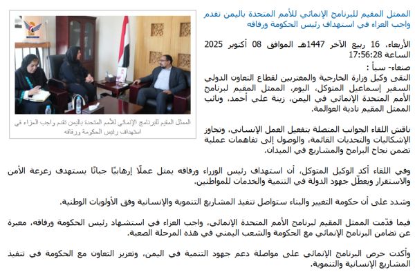 رغم خطف موظفيها.. هل عزّت الأمم المتحدة الحوثيين في مقتل حكومتهم؟