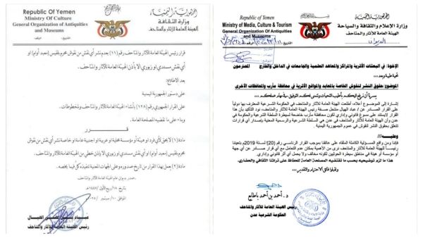 الهيئة الوطنية: أي قرار حوثي بمنع نشر النقوش المسندية باطل ويعكس عداء المليشيا للهوية اليمنية