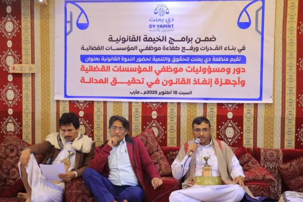 مأرب.. ندوة قانونية حول دور ومسؤوليات موظفي المؤسسات القضائية
