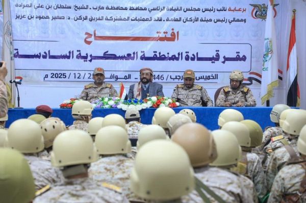 العرادة يفتتح المقر الجديد للمنطقة العسكرية السادسة ويؤكد جاهزية القوات الحكومية لمواجهة التحديات