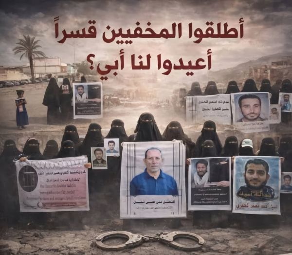 رابطة أمهات المختطفين تطالب بإدراج مخفيي عدن قسرًا في مفاوضات مسقط