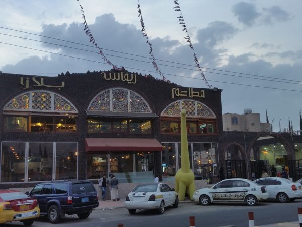 ميليشيا الحوثي تدفع سلسلة مطاعم سياحية كبرى للإغلاق في صنعاء.. "ريماس بلازا" نموذجًا