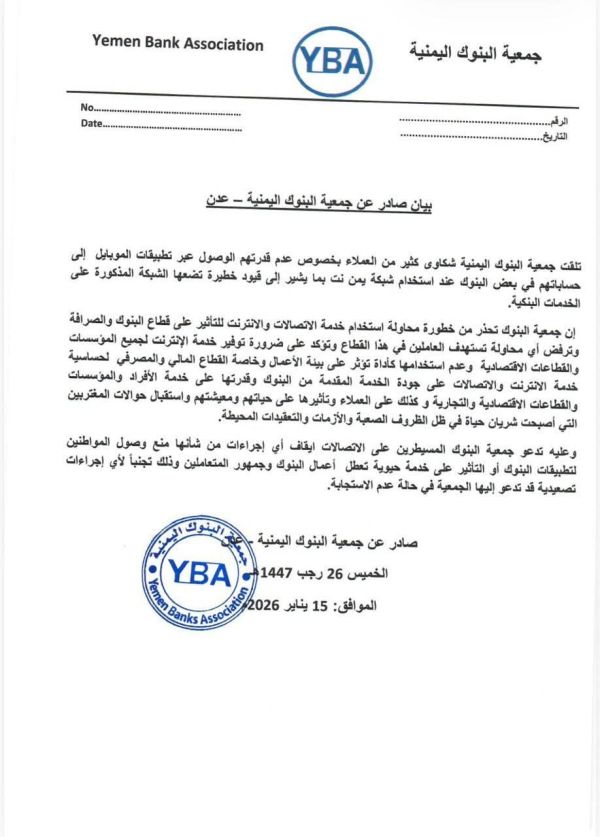 مليشيات الحوثي تحجب تطبيقات البنوك عبر “يمن نت” وجمعية البنوك تحذّر من تداعيات خطيرة