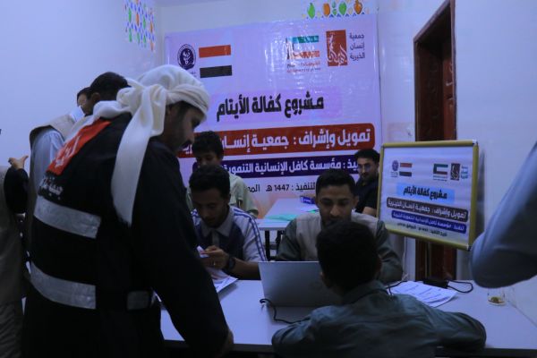 بدعم من جمعية إنسان الخيرية.. مؤسسة كافل تدشّن مشروع كفالة نحو 1600 يتيم في اليمن