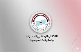 التكتل الوطني يدين التصعيد الإيراني ويحذر الحوثيين من استهداف دول الجوار