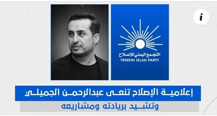 إعلامية الإصلاح تنعى عبد الرحمن الجميلي وتشيد بريادته ومشاريعه