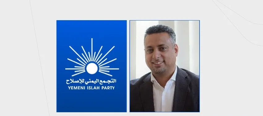 الإصلاح يدين اغتيال مدير الصندوق الاجتماعي بعدن