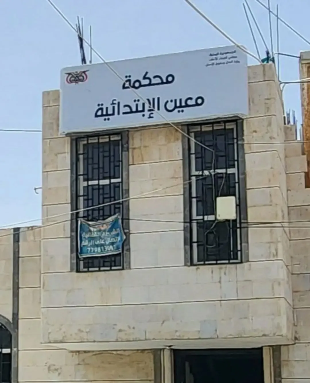 مليشيات الحوثي تغيّر اسم محكمة غرب الأمانة إلى "محكمة معين الابتدائية"