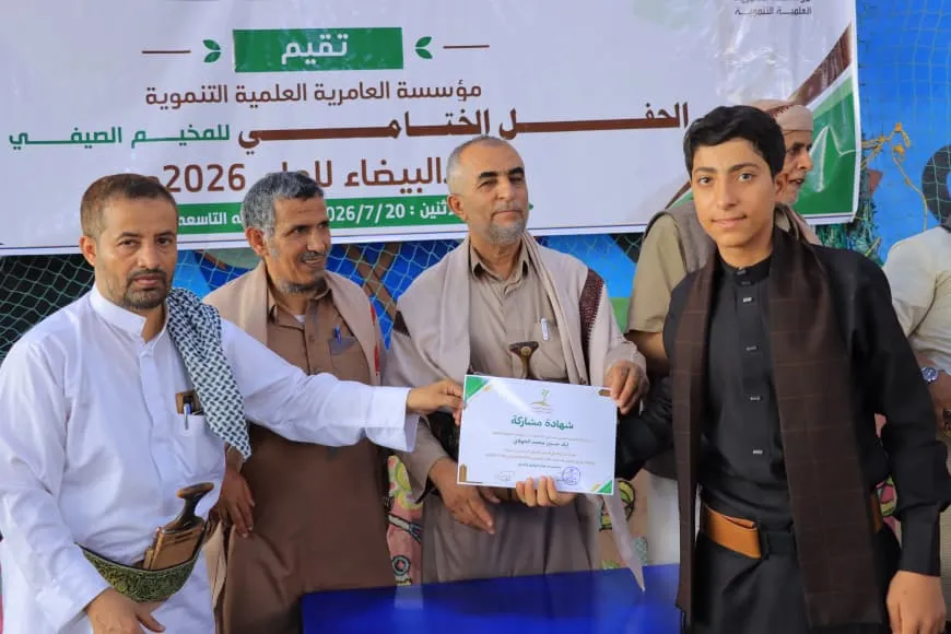 مأرب.. مؤسسة العامرية تختتم المخيم الصيفي السادس بمشاركة 100 طالب من أبناء البيضاء