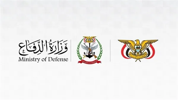 وزارة الدفاع: القوات المسلحة سترد على عدوان مليشيا الحوثي في الزمان والمكان المناسبين