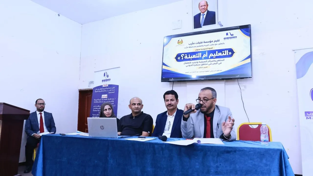 ندوة حقوقية بمأرب تؤكد  خطورة توظيف التعليم والمراكز الصيفية في تجنيد الأطفال 