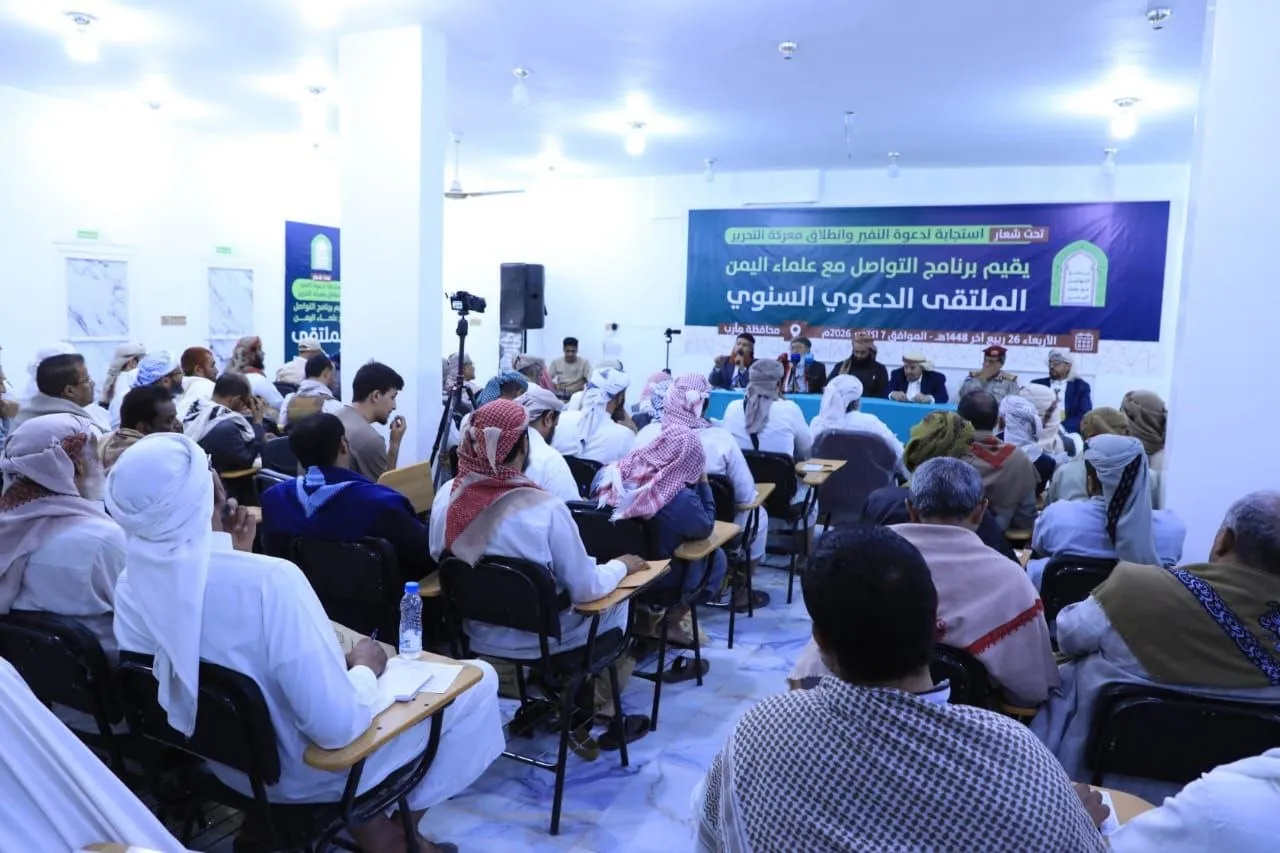 علماء ودعاة اليمن في مأرب يؤكدون دعم التعبئة العامة ومعركة استعادة الدولة