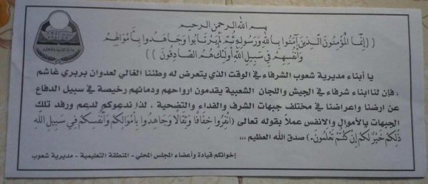 الحوثيون يلجؤون للتسول من طلاب أمانة العاصمة للتبرع من أجل "المجهود الحربي"