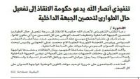 ميليشيا الحوثي تنتشر في صنعاء وتدعو لتفعيل قانون الطوارئ لمواجهة أنصار المخلوع