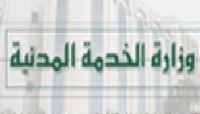 الخدمة المدنية تعلن: إجازة عيد الأضحى الخميس القادم