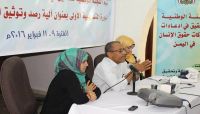 70 منظمة تدعو مجلس حقوق الإنسان لاستمرار دعم اللجنة الوطنية في اليمن