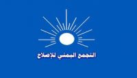 إصلاح أمانة العاصمة يدين بأشد العبارات اعتقال قيادات وأعضاء الحزب في عدن