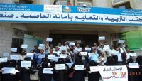 تواصل إضراب المعلمين بمدارس صنعاء رغم قمع وتعسفات الحوثيين