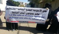 رابطة الأمهات بصنعاء تدين تعذيب المختطفين حتى الموت في سجون المليشيات   