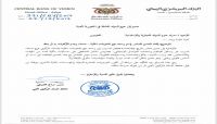 البنك المركزي يبطل مساعي الحوثيين لمصادرة حسابات بنكية لمعارضيهم