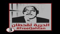 حملة شعبية واسعة للمطالبة بالإفراج عن السياسي محمد قحطان