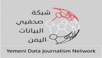 الاعلام الاقتصادي يطلق شبكة صحفيي البيانات في اليمن