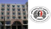 مليشيا الحوثي تبيع المنح الدراسية الجامعية بملايين الريالات