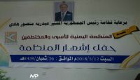 برعاية رسمية.. إشهار المنظمة اليمنية للأسرى والمختطفين بمحافظة مأرب (صور)