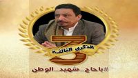 اليمنيون يتذكرون محافظ شبوه «احمد باحاج» في الذكرى الثالثة لاستشهاده