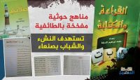 بهدف طمس هوية اليمن الثقافية.. الحوثيون يغلقون دور النشر في صنعاء 