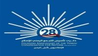 #إصلاحيون_لأجل_اليمن ..حملة الكترونية بمناسبة الذكرى الـ28 لتأسيس الإصلاح