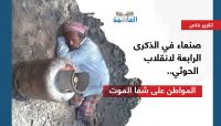 صنعاء في الذكرى الرابعة لانقلاب الحوثي.. أزمات والمواطن على شفا الموت  