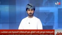عمان تقنع مليشيات الحوثي بالسماح لوزير الدفاع "الصبيحي" بالتواصل مع أهله