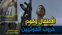 جرائم الحوثيين بحق الأطفال.. الطريق إلى محارق الموت "أنفوجرافيك"