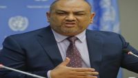 وزير الخارجية: مساعٍ حكومية لاستصدار بيان أممي يعتبر الحوثيين طرف "معرقل"