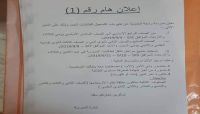 رغم انعدام الخدمة.. تسديد رسوم المياه والكهرباء شرط الحوثيين لقبول طلبة المدارس بصنعاء