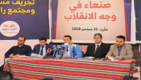 "حصاد خمس سنوات من انقلاب الحوثي" في ندوة لمركز العاصمة الإعلامي بمأرب