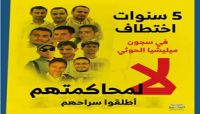 مليشيات الحوثي تعقد جلسة جديدة لمحاكمة الصحفيين العشرة