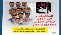 نقابة الصحفيين: نشعر بالأسى الكبير على 16 صحفياً يواجهون الويلات في سجون مليشيات الحوثي