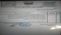 توجه بإيقاف التحركات العسكرية.. (الحوثية) تعلن الهزيمة وتعترف بأعداد القتلى في مأرب (وثيقة) توجه بإيقاف التحركات العسكرية.. (الحوثية) تعلن الهزيمة وتعترف بأعداد القتلى في مأرب (وثيقة)