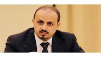 الإرياني: على اليمنيين بأن يجعلوا من ذكرى النكبة فرصة لإسقاط وهم الإمامة