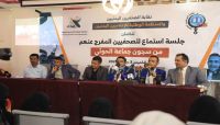 جلسة استماع لصحفيين مفرج عنهم يروون تفاصيل مروعة في سجون ميليشيا الحوثي