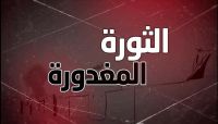 الثورة المغدورة.. وثائقي ضخم يزيح الستار عن أهم تفاصيل ثورة 48 الدستورية