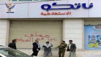 في إطار حربها على القطاع الخاص.. مليشيا الحوثي تغلق شركة ناتكو للأدوية التابعة لبيت هائل