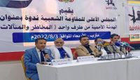 خلال ندوة في مأرب.. تأكيدات على استمرار جذوة المقاومة ضد مليشيا الحوثي