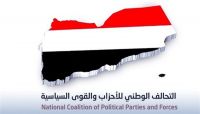 التحالف الوطني للأحزاب: ثورة 26 سبتمبر أهم نقطة تحول في تاريخ اليمن الحديث