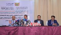 تقرير حقوقي يرصد أكثر من ٢٦٠٠ انتهاك حوثي ضد القطاع الصحي تقرير حقوقي يرصد أكثر من ٢٦٠٠ انتهاك حوثي ضد القطاع الصحي