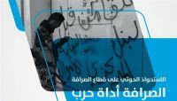 تقرير اقتصادي يكشف استحداث مليشيا الحوثي شركات صرافة لتمويل الإرهاب