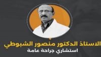 رابطة حقوقية تطالب بفتح تحقيق شفاف بوفاة طبيب جراح في صنعاء